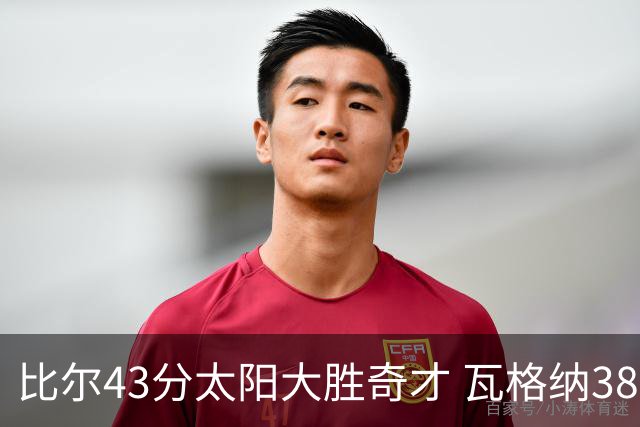 比尔43分太阳大胜奇才 瓦格纳38分魔术克活塞